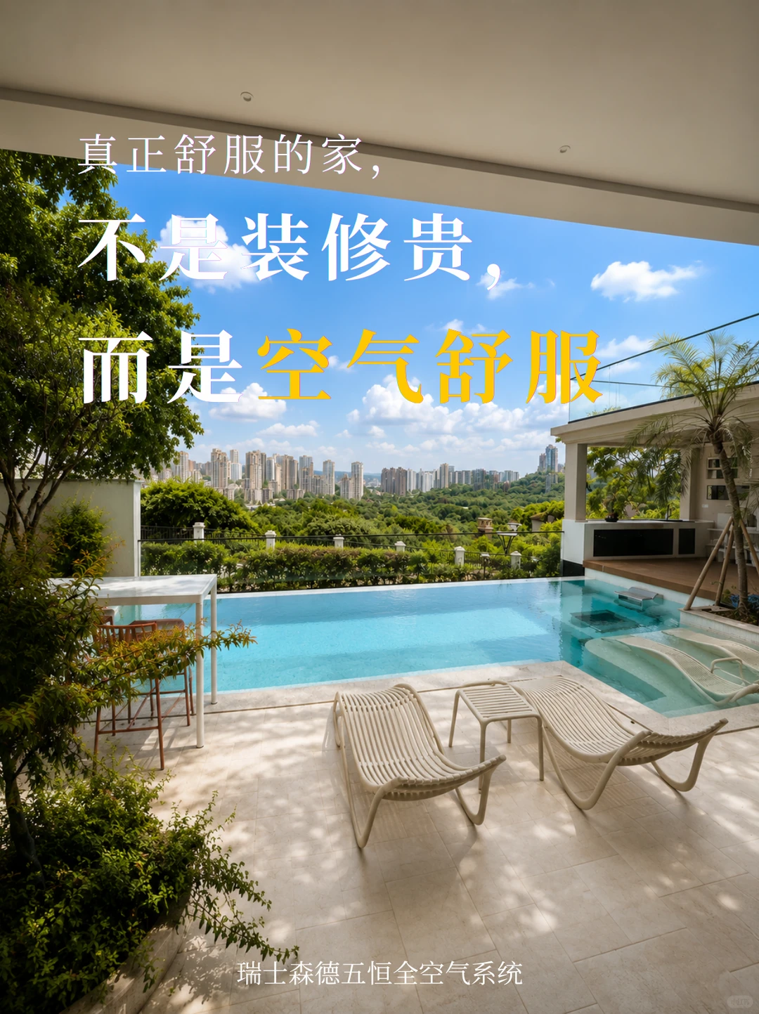 石家庄告别“装得贵”，真舒服的家