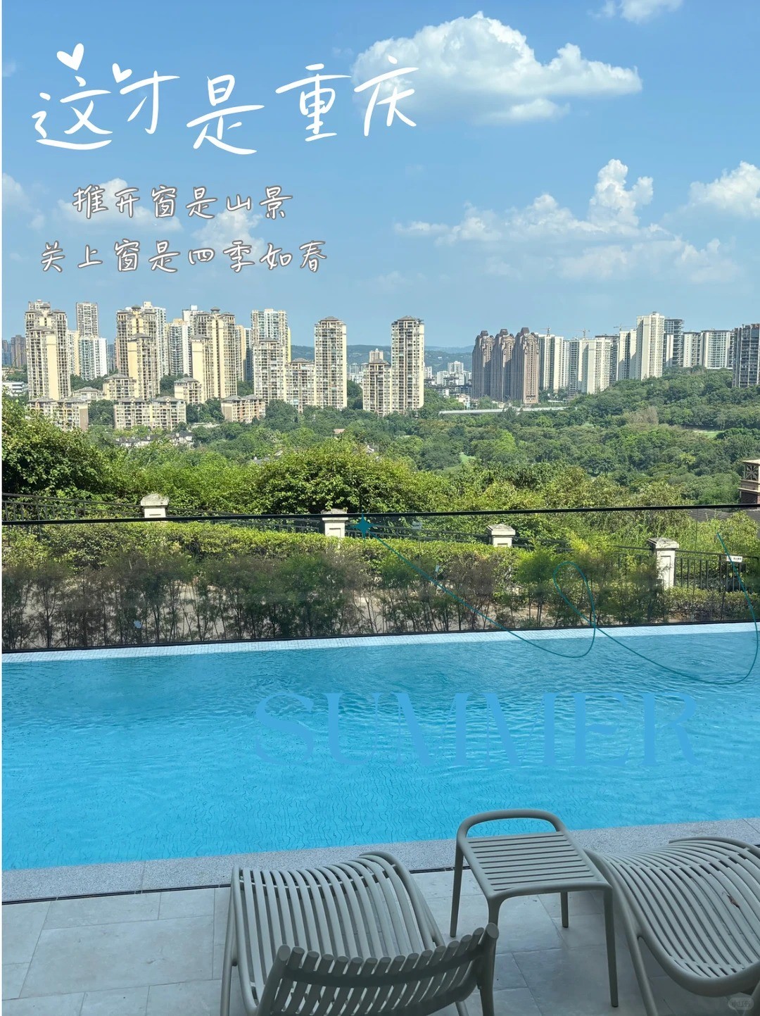 石家庄这才是重庆｜推开窗是山景，关上窗是四季如春