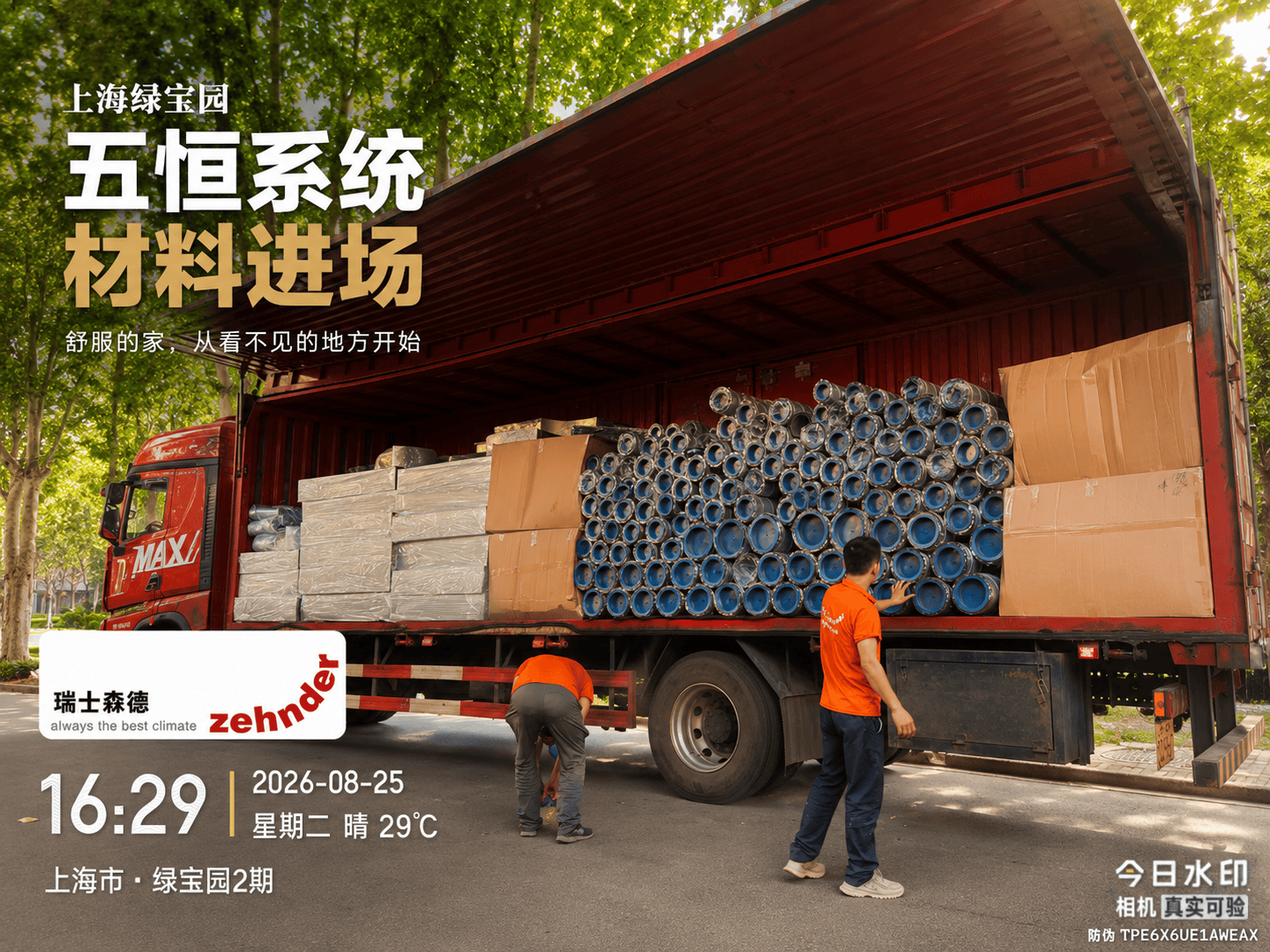 石家庄上海绿宝园｜五恒系统材料进场，舒服的家开始落地了